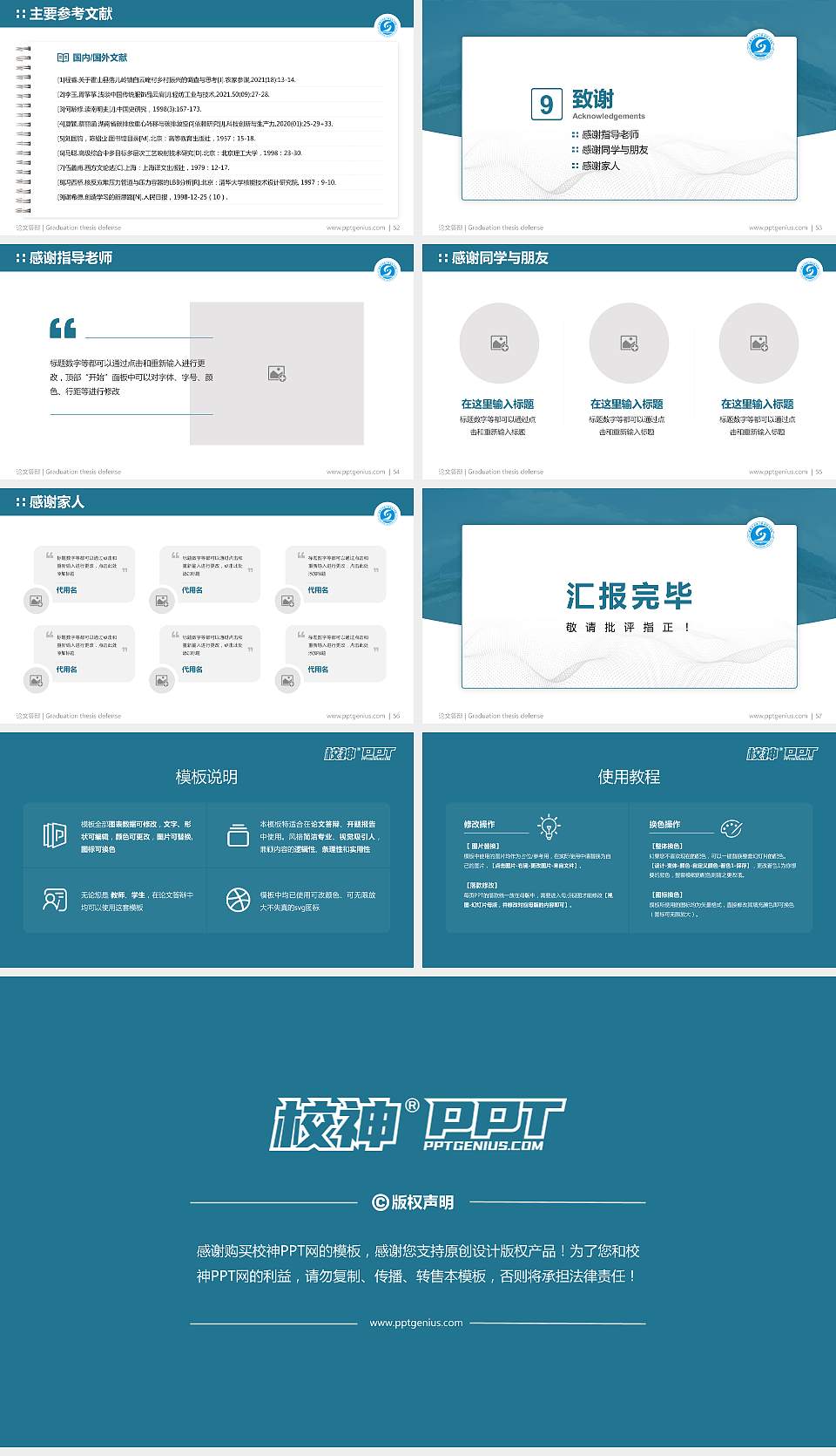 福建水利电力职业技术学院论文答辩标准PPT模板16:9格式幻灯片预览图7