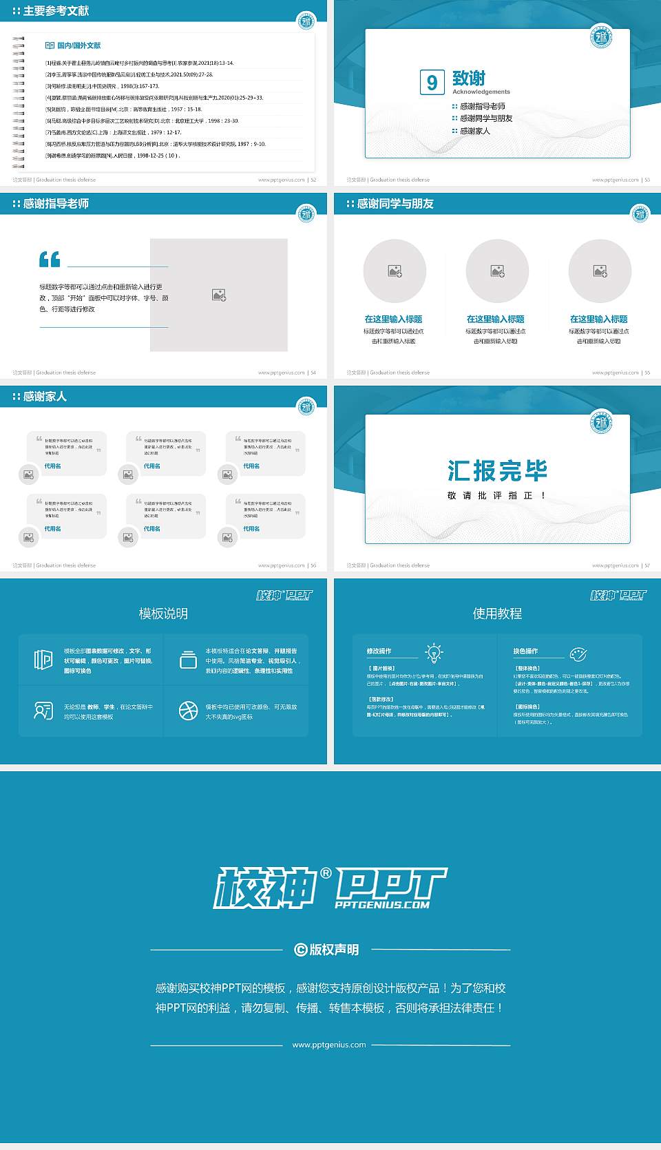 福州大学至诚学院论文答辩标准PPT模板16:9格式幻灯片预览图7