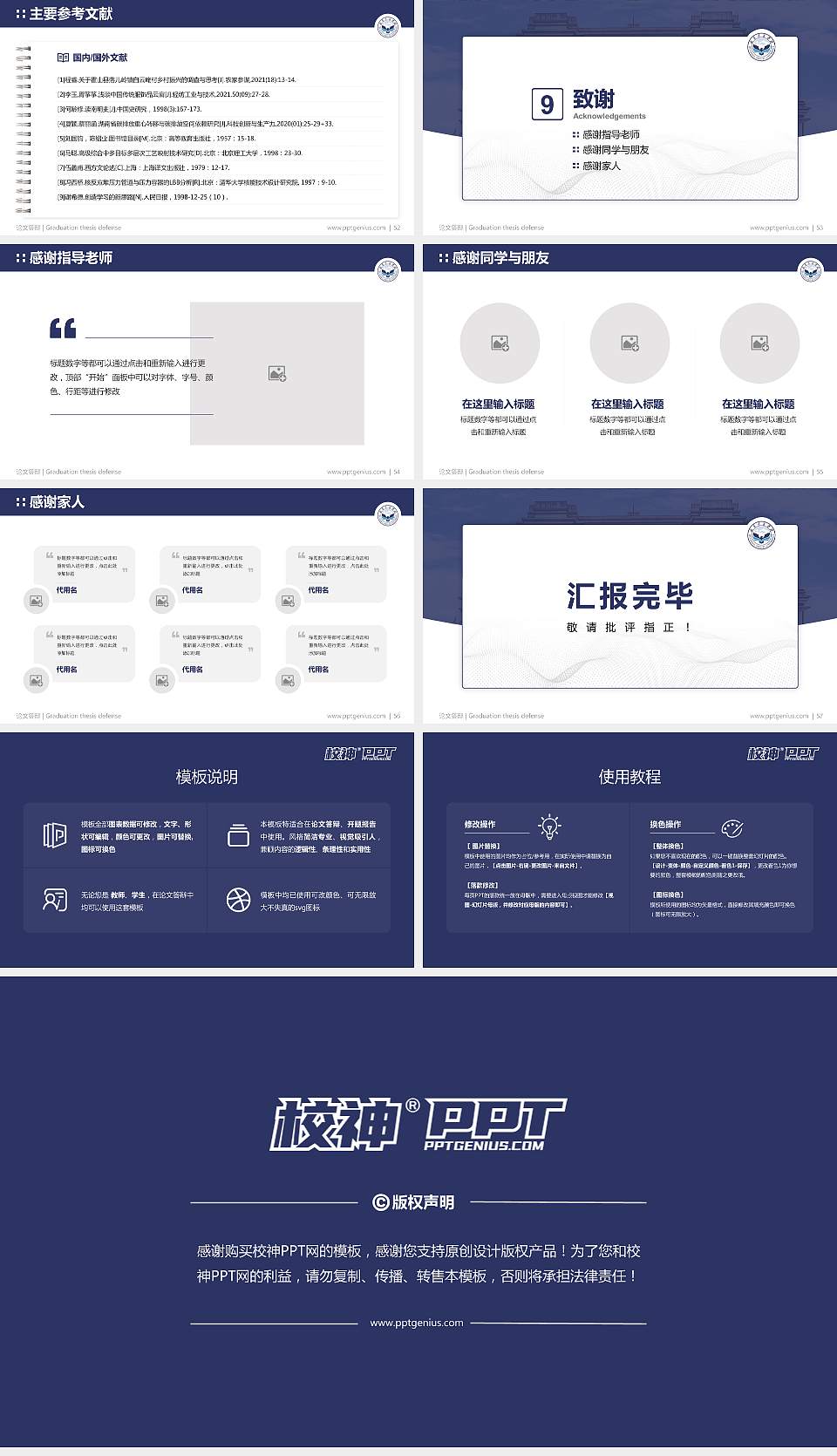 武昌首义学院论文答辩标准PPT模板16:9格式幻灯片预览图7