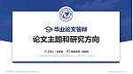 杭州电子科技大学信息工程学院论文答辩标准PPT模板_幻灯片封面预览图