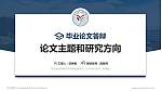 湖北医药学院药护学院论文答辩标准PPT模板_幻灯片封面预览图