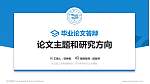 武汉轻工大学论文答辩标准PPT模板_幻灯片封面预览图