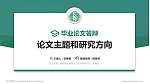 武汉生物工程学院论文答辩标准PPT模板_幻灯片封面预览图