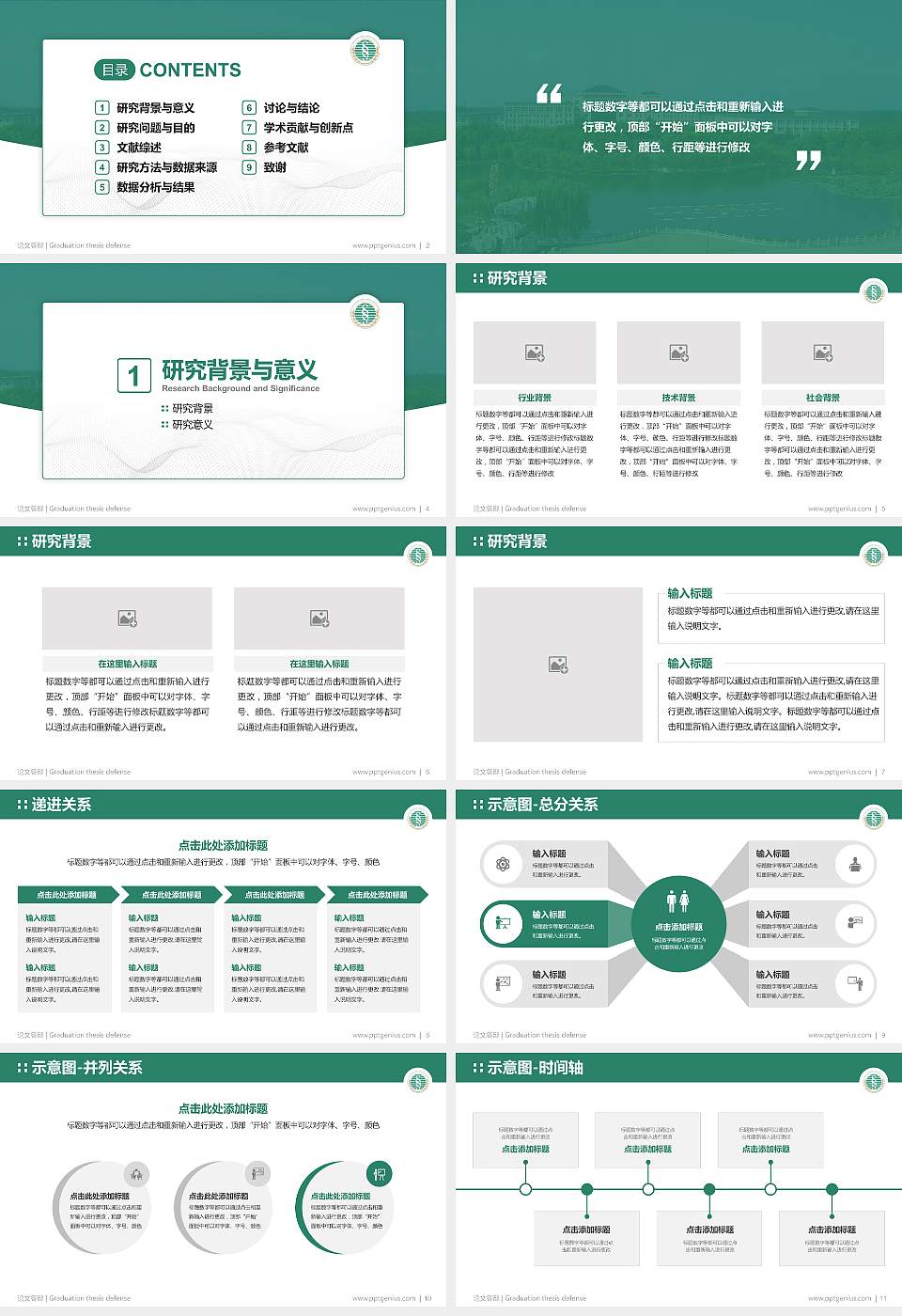 武汉生物工程学院论文答辩标准PPT模板16:9格式幻灯片预览图2