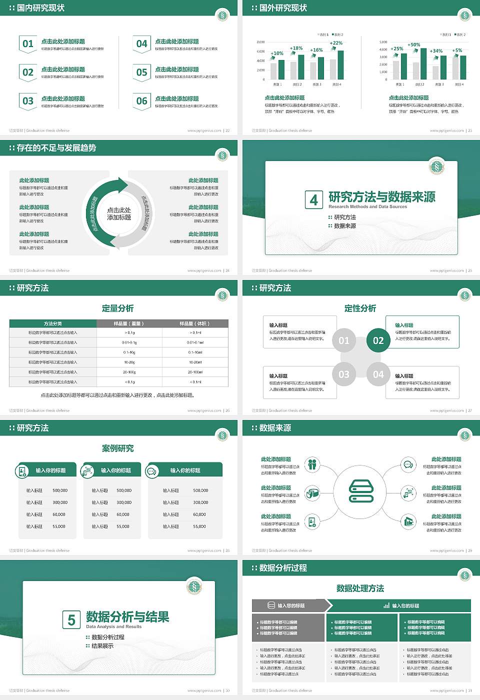 武汉生物工程学院论文答辩标准PPT模板16:9格式幻灯片预览图4