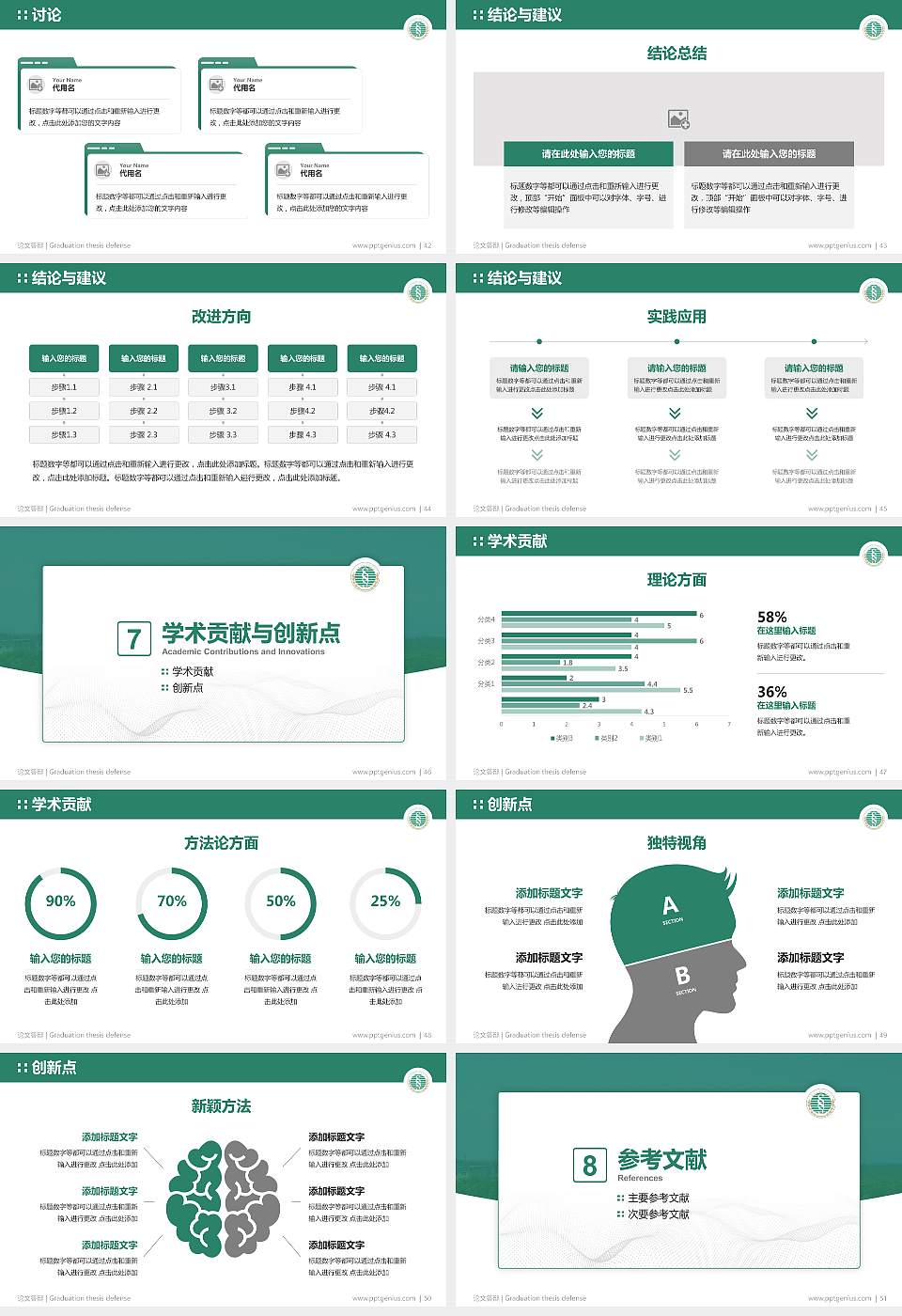 武汉生物工程学院论文答辩标准PPT模板16:9格式幻灯片预览图6