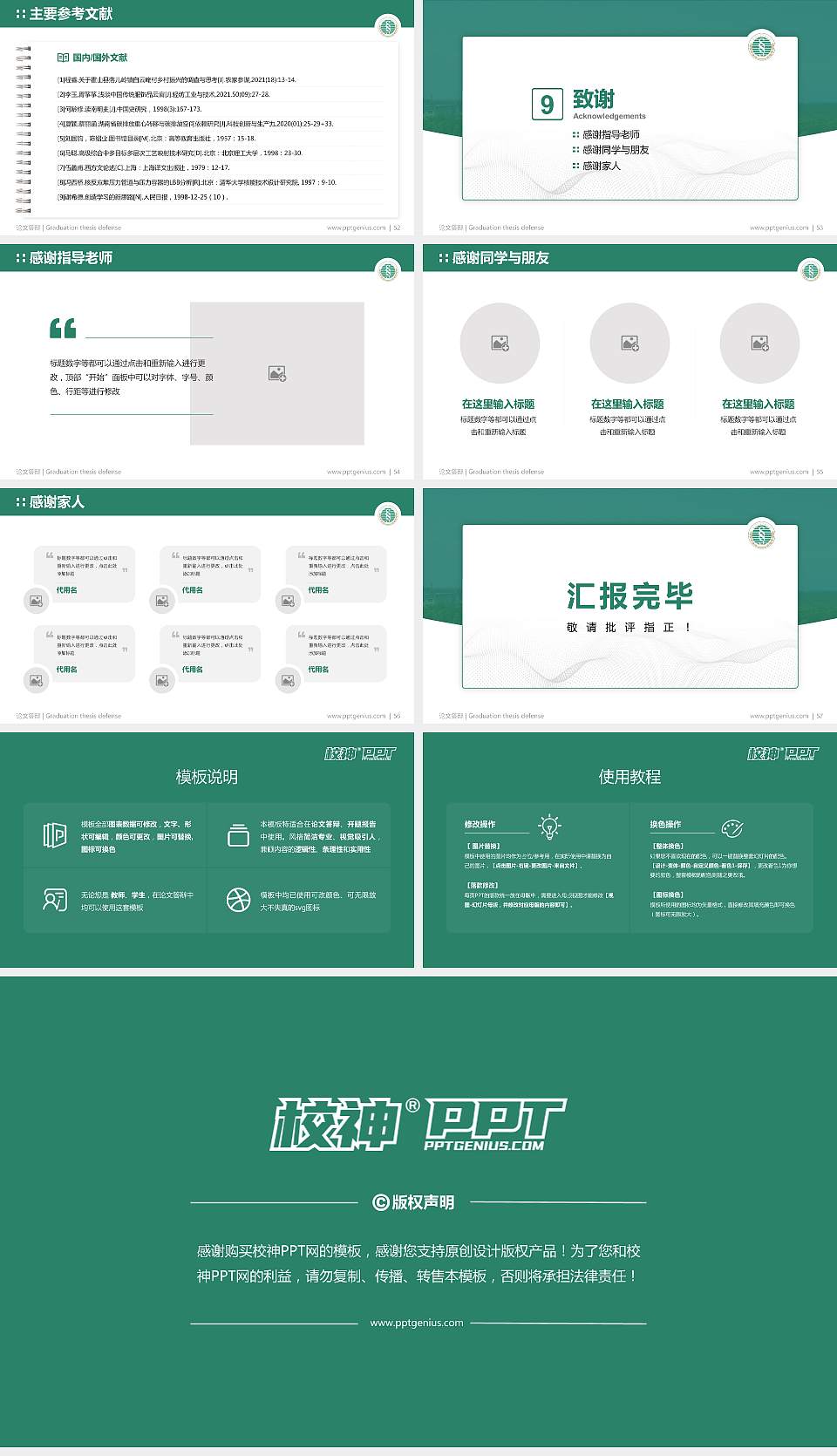 武汉生物工程学院论文答辩标准PPT模板16:9格式幻灯片预览图7