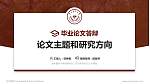 贵州医科大学论文答辩标准PPT模板_幻灯片封面预览图