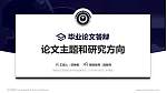 湖南司法警官职业学院论文答辩标准PPT模板_幻灯片封面预览图