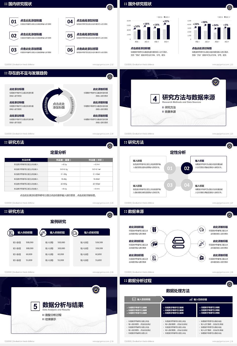 湖南司法警官职业学院论文答辩标准PPT模板16:9格式幻灯片预览图4