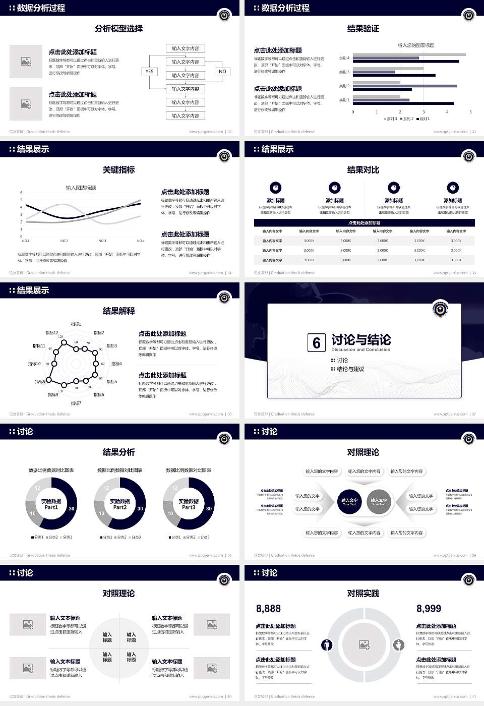 湖南司法警官职业学院论文答辩标准PPT模板16:9格式幻灯片预览图5