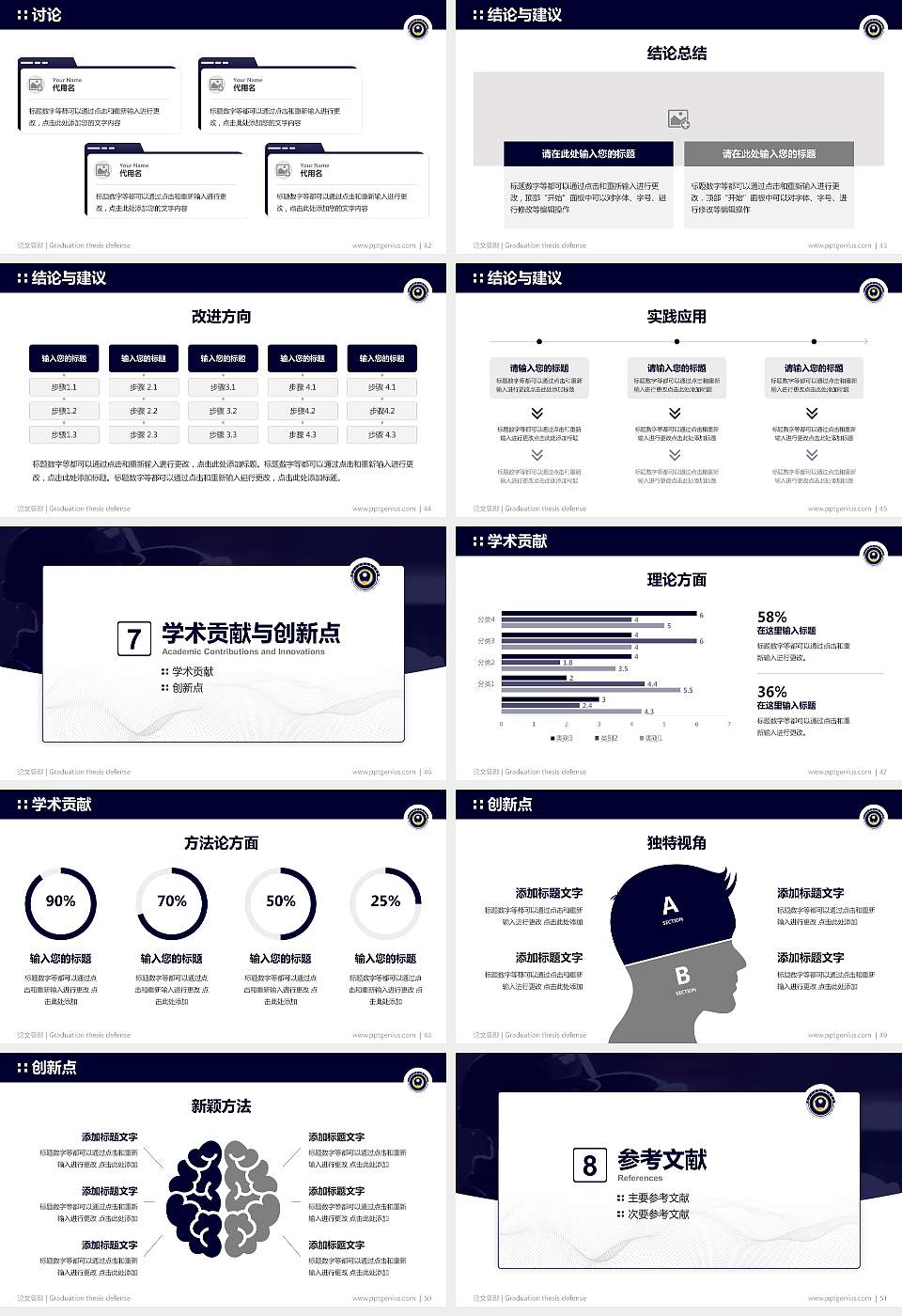 湖南司法警官职业学院论文答辩标准PPT模板16:9格式幻灯片预览图6