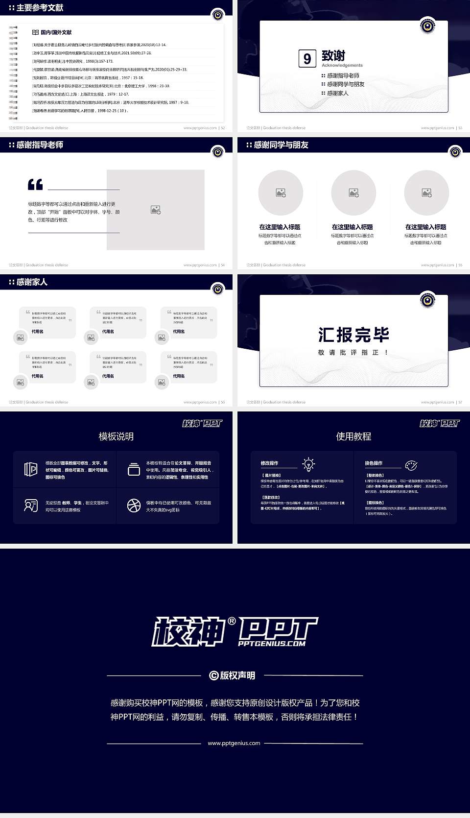 湖南司法警官职业学院论文答辩标准PPT模板16:9格式幻灯片预览图7