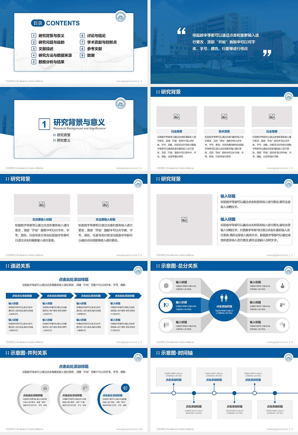 浙江同济科技职业学院论文答辩标准PPT模板16:9格式幻灯片预览图2