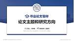 湖南软件职业技术大学论文答辩标准PPT模板_幻灯片封面预览图