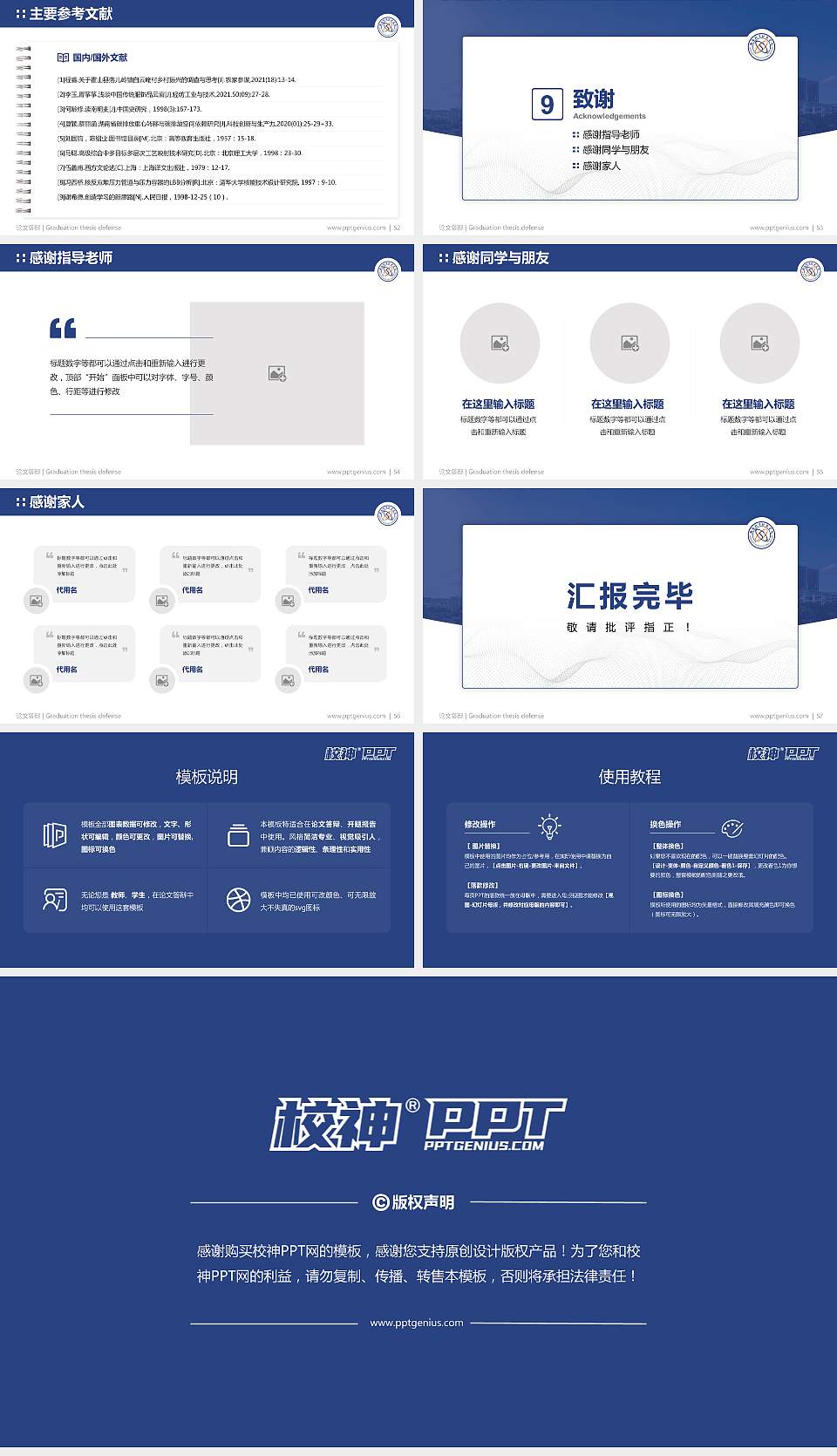 湖南软件职业技术大学论文答辩标准PPT模板16:9格式幻灯片预览图7