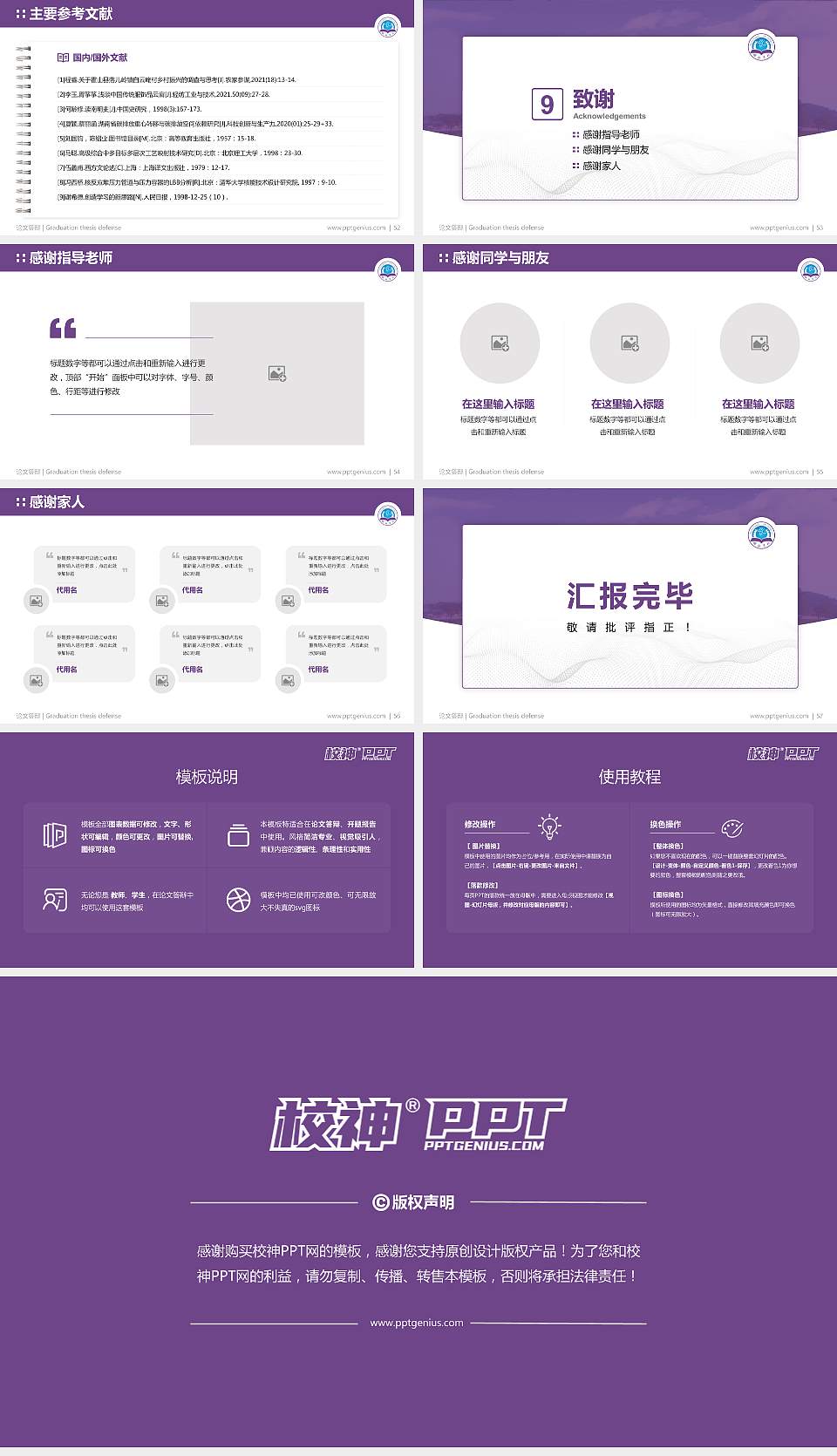 邵阳学院论文答辩标准PPT模板16:9格式幻灯片预览图7