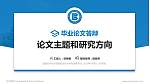 福建对外经济贸易职业技术学院论文答辩标准PPT模板_幻灯片封面预览图