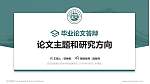 武汉铁路职业技术学院论文答辩标准PPT模板_幻灯片封面预览图