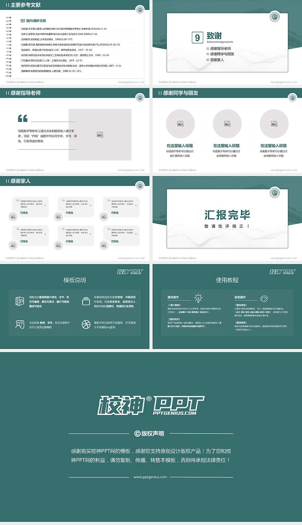 武汉铁路职业技术学院论文答辩标准PPT模板16:9格式幻灯片预览图7