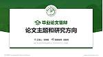 铜仁职业技术学院论文答辩标准PPT模板_幻灯片封面预览图