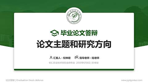 铜仁职业技术学院论文答辩标准PPT模板