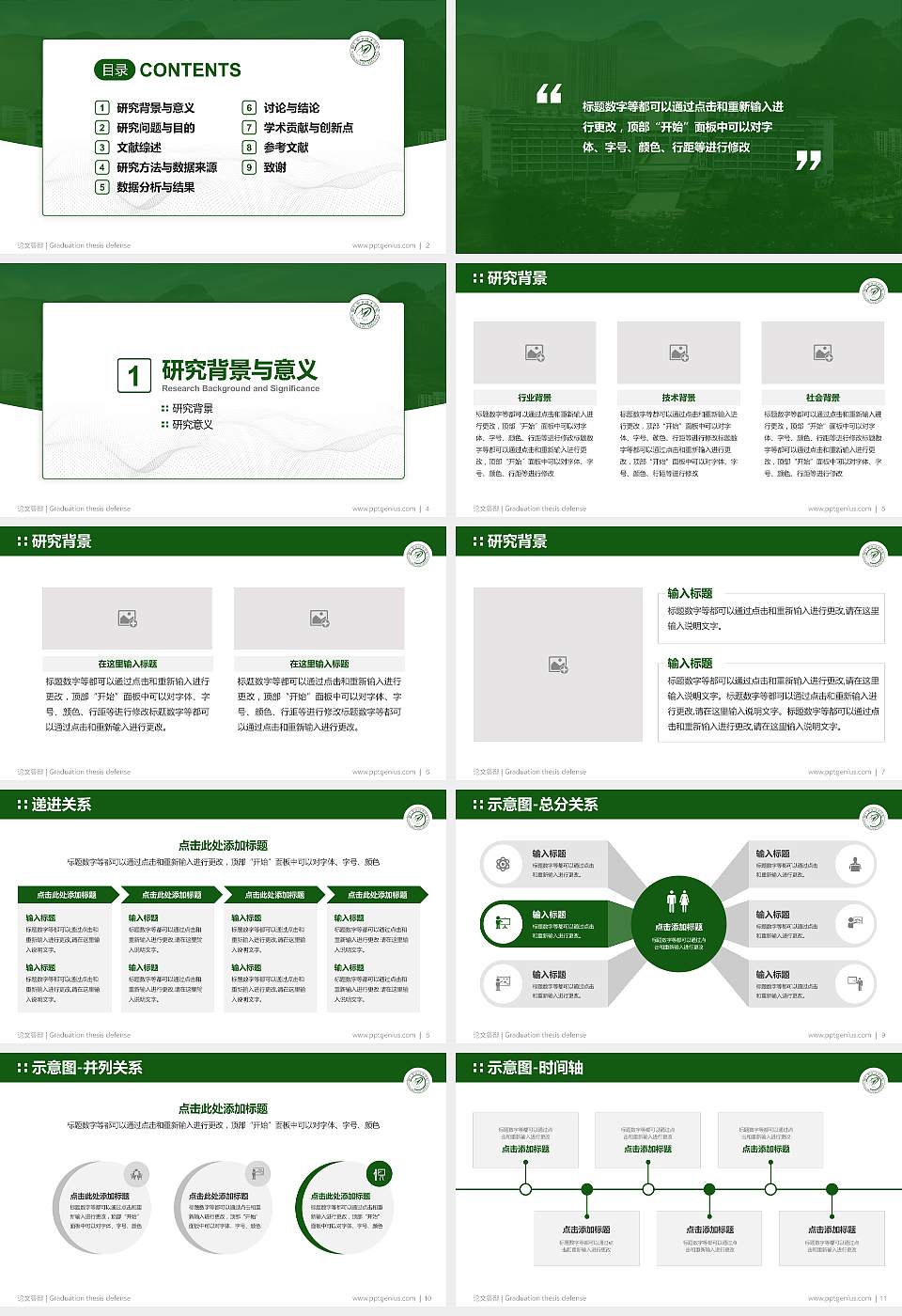 铜仁职业技术学院论文答辩标准PPT模板16:9格式幻灯片预览图2