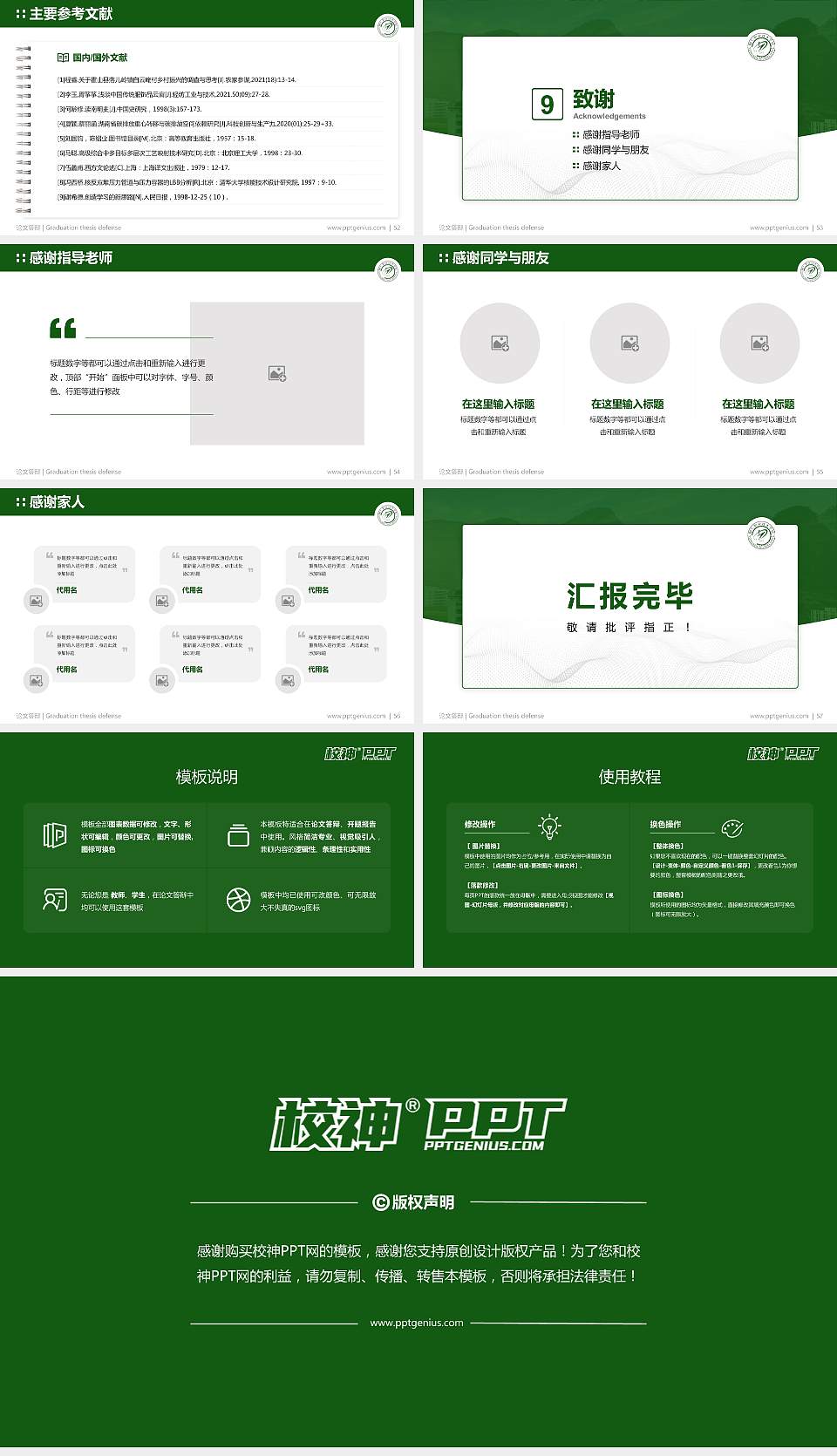 铜仁职业技术学院论文答辩标准PPT模板16:9格式幻灯片预览图7