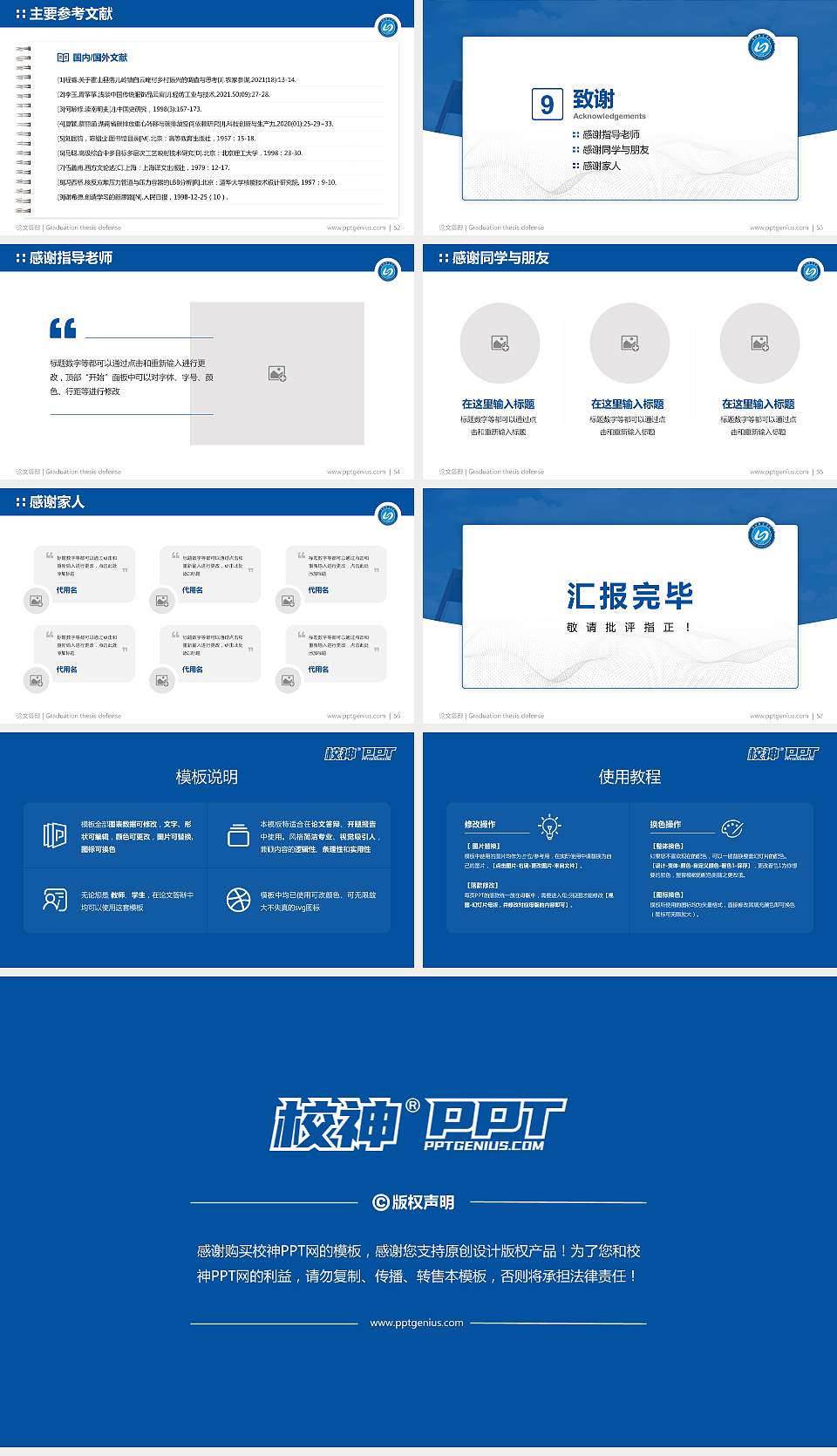 宁德师范学院论文答辩标准PPT模板16:9格式幻灯片预览图7