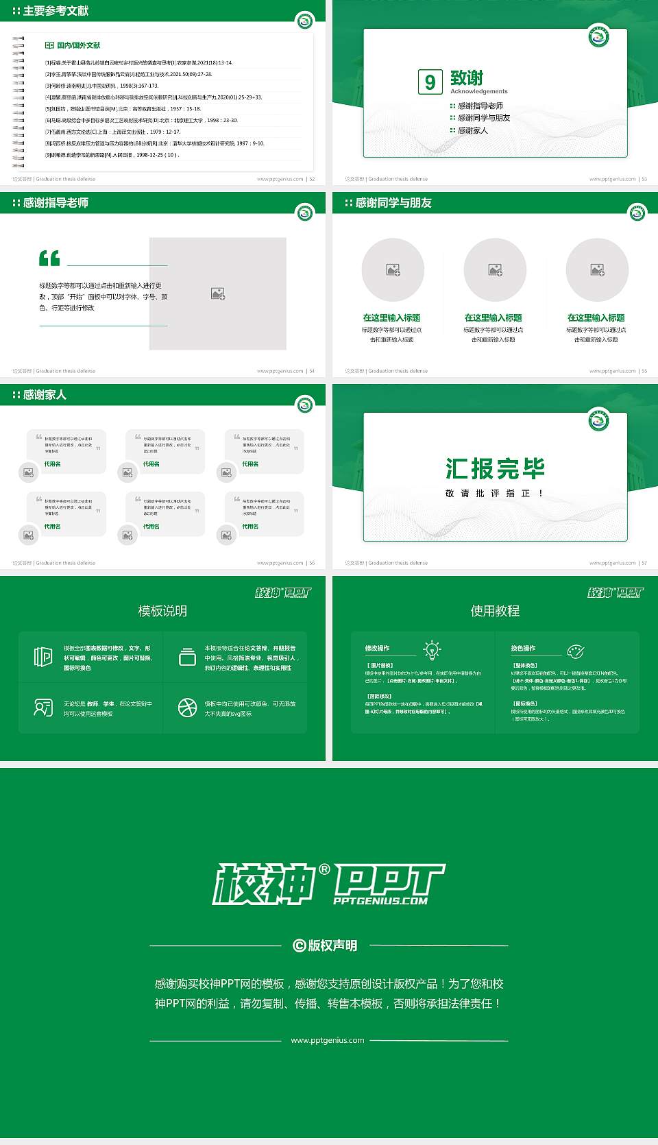 闽北职业技术学院论文答辩标准PPT模板16:9格式幻灯片预览图7