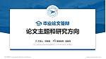 浙江安防职业技术学院论文答辩标准PPT模板_幻灯片封面预览图