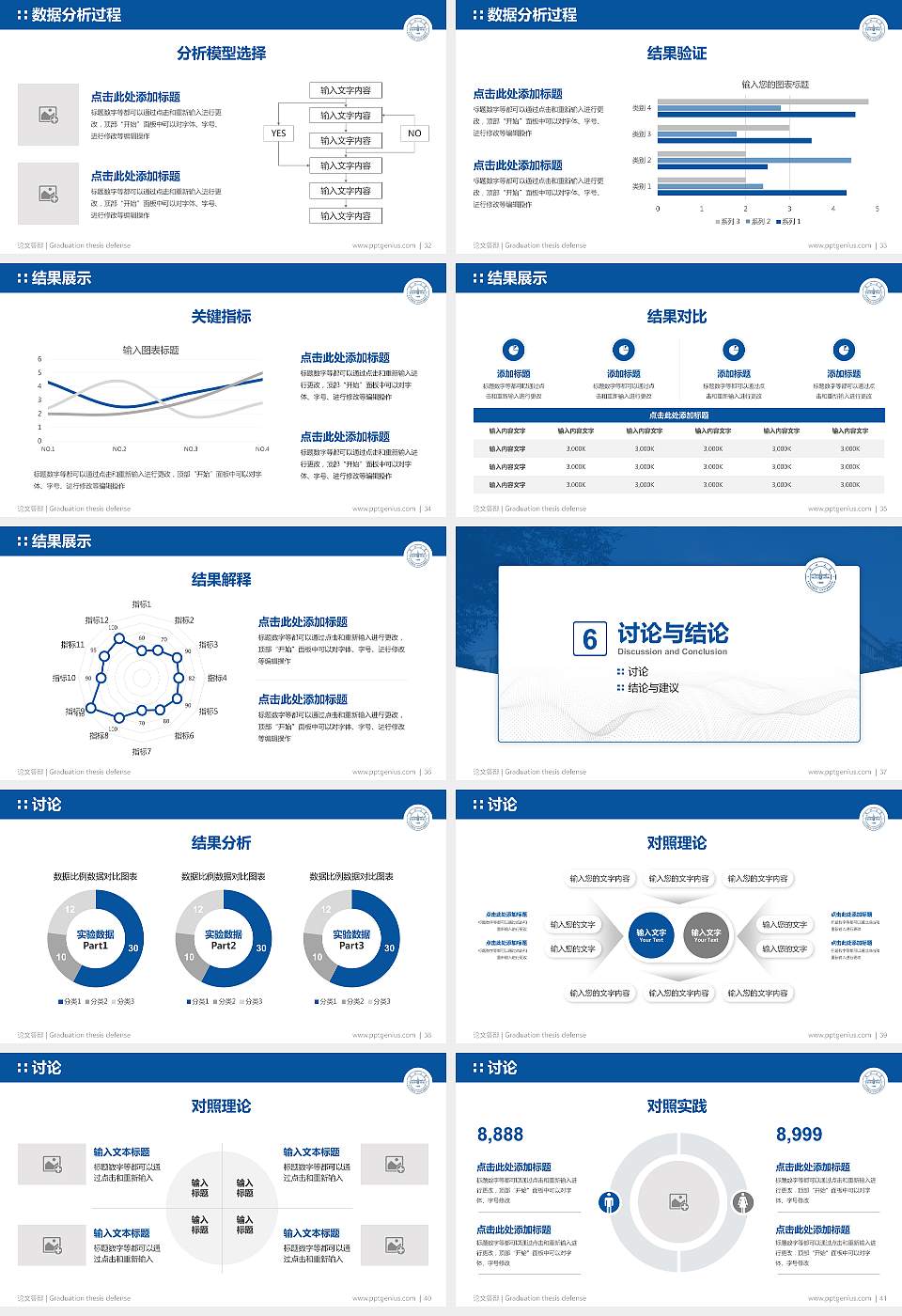 兰州大学论文答辩标准PPT模板16:9格式幻灯片预览图5