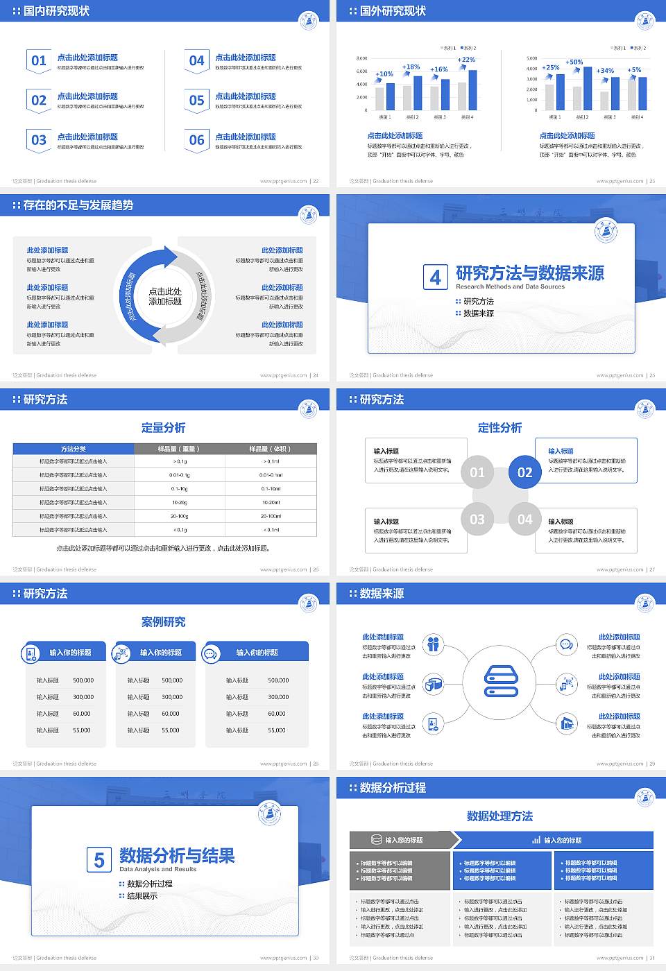 三明学院论文答辩标准PPT模板16:9格式幻灯片预览图4