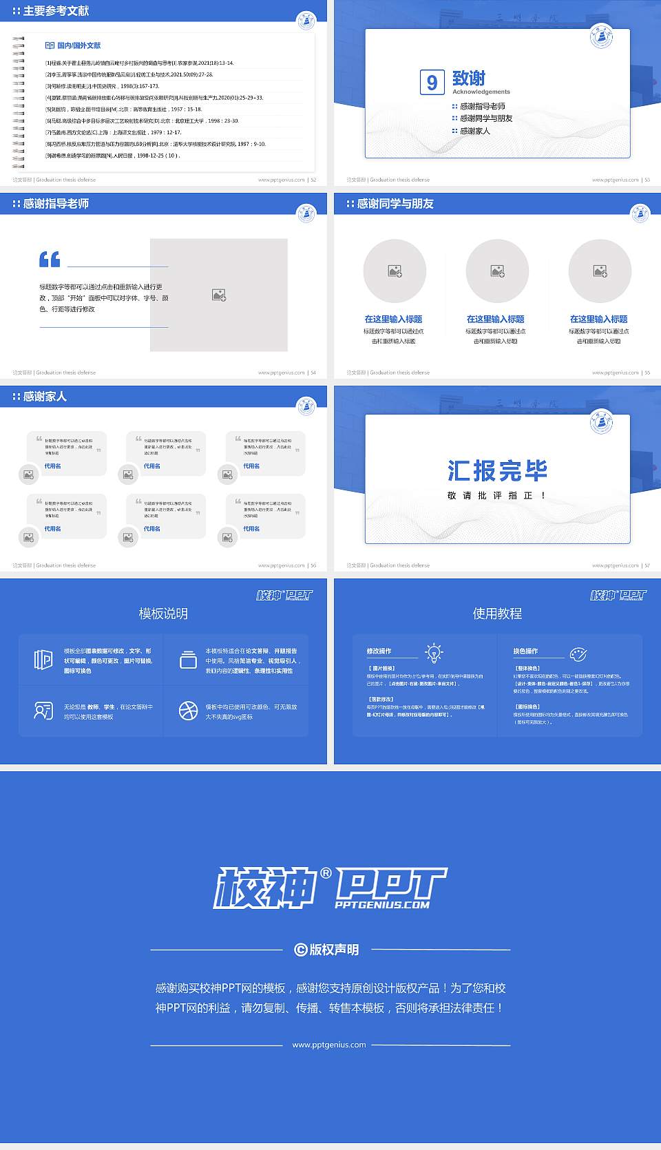 三明学院论文答辩标准PPT模板16:9格式幻灯片预览图7