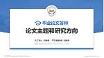 福建警官职业学院论文答辩标准PPT模板_幻灯片封面预览图
