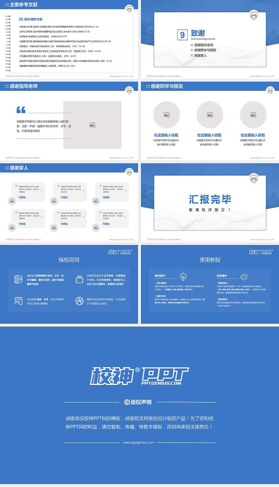福建警官职业学院论文答辩标准PPT模板16:9格式幻灯片预览图7
