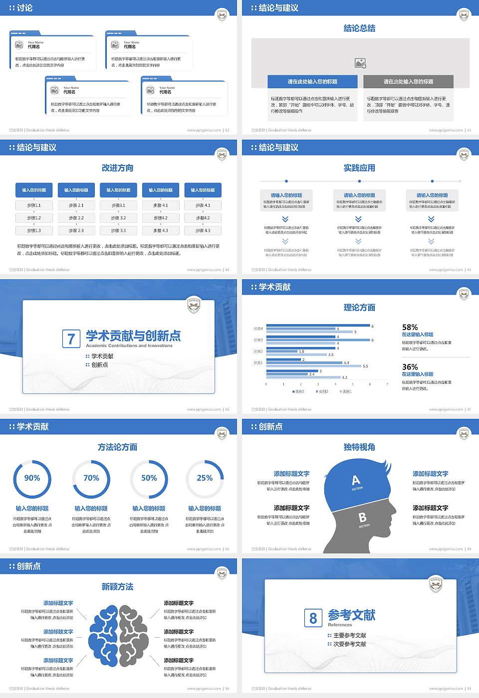 福建警察学院论文答辩标准PPT模板16:9格式幻灯片预览图6