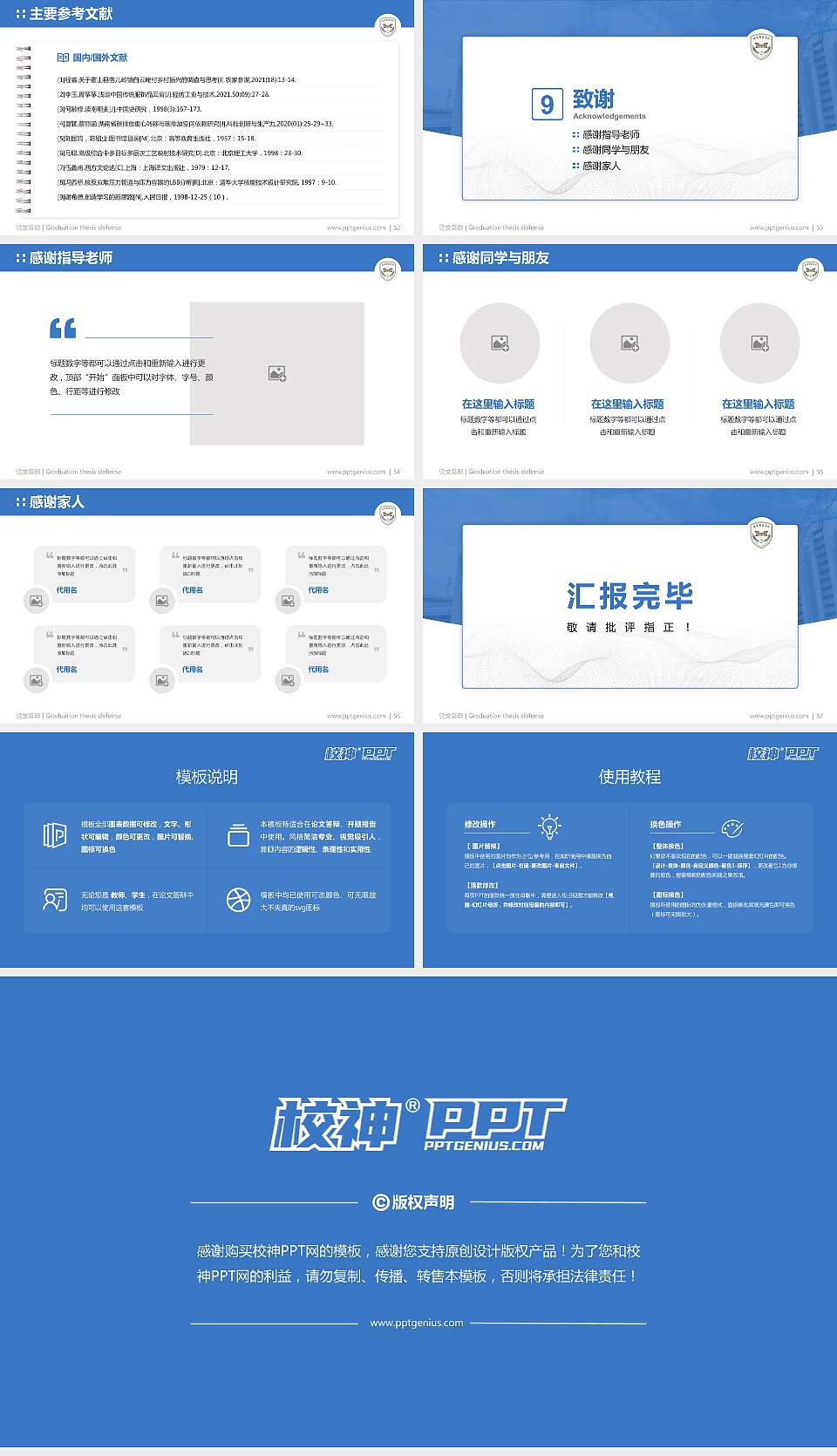 福建警察学院论文答辩标准PPT模板16:9格式幻灯片预览图7
