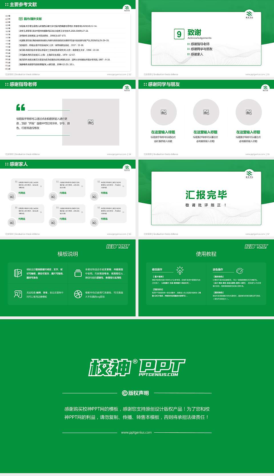 湘南学院论文答辩标准PPT模板16:9格式幻灯片预览图7