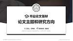 湖南科技工业职业技术学院论文答辩标准PPT模板_幻灯片封面预览图