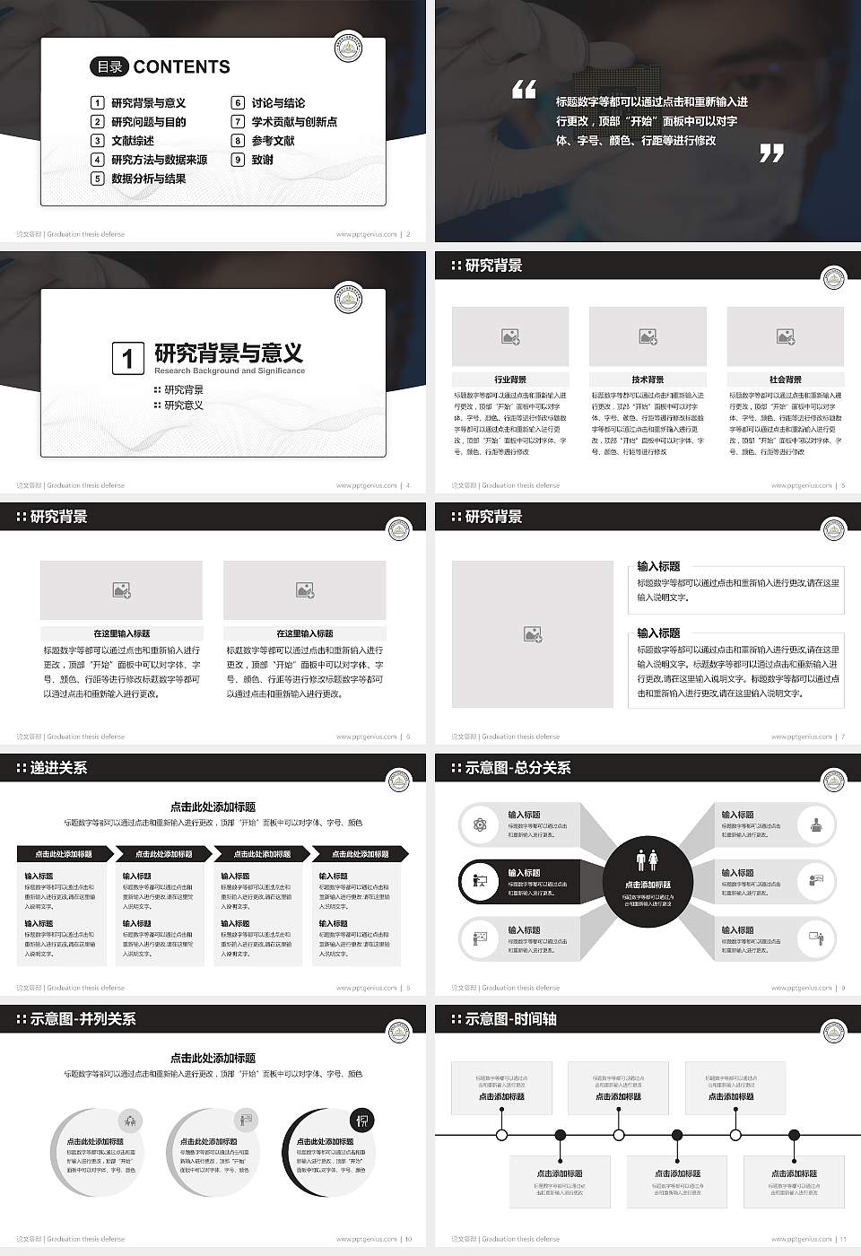 湖南科技工业职业技术学院论文答辩标准PPT模板16:9格式幻灯片预览图2