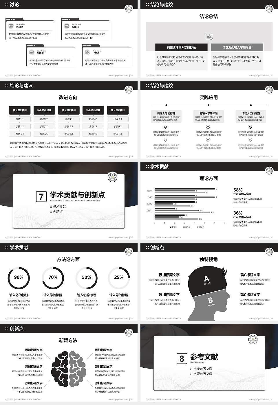 湖南科技工业职业技术学院论文答辩标准PPT模板16:9格式幻灯片预览图6
