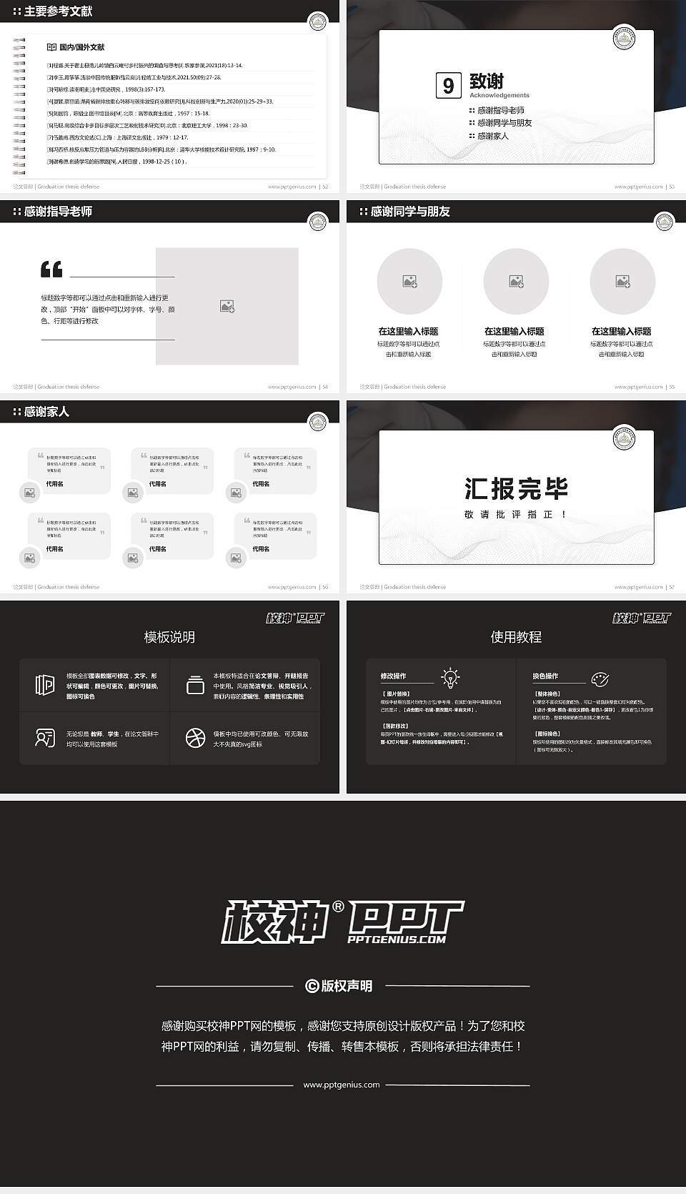 湖南科技工业职业技术学院论文答辩标准PPT模板16:9格式幻灯片预览图7