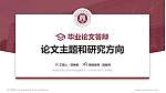 贵州经贸职业技术学院论文答辩标准PPT模板_幻灯片封面预览图