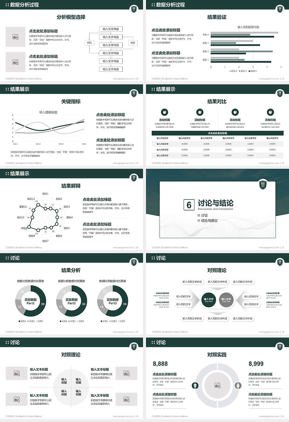武汉传媒学院论文答辩标准PPT模板16:9格式幻灯片预览图5