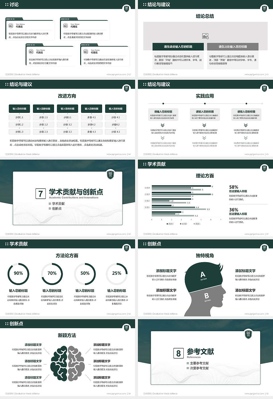 武汉传媒学院论文答辩标准PPT模板16:9格式幻灯片预览图6