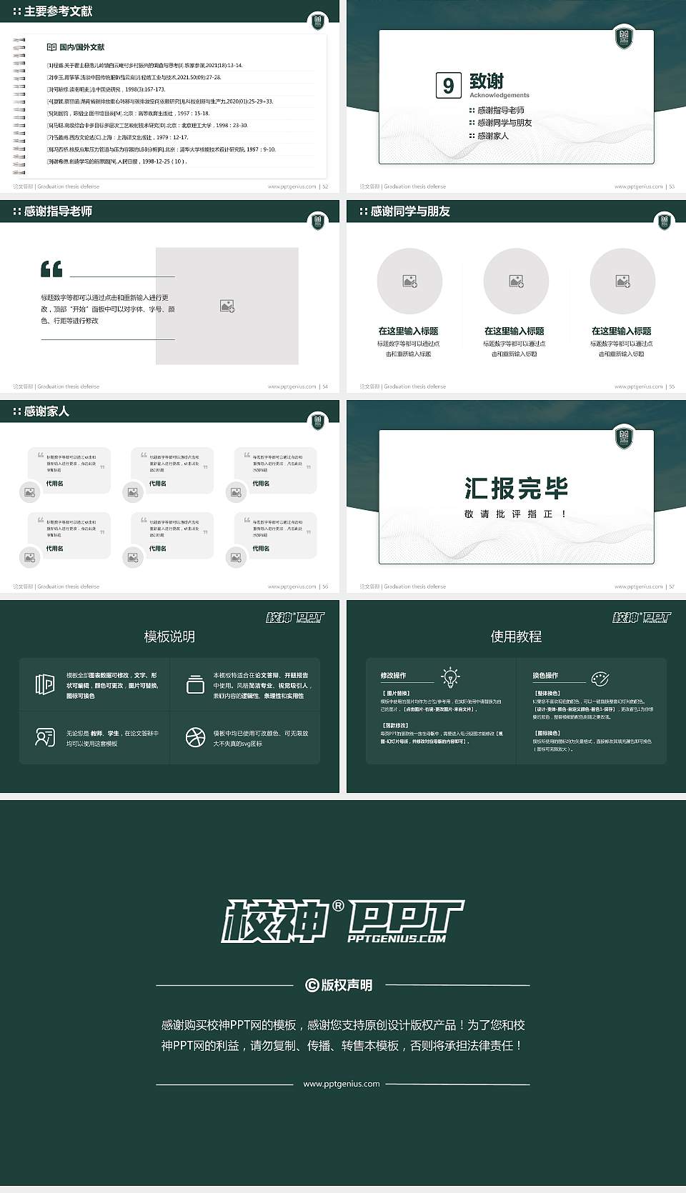 武汉传媒学院论文答辩标准PPT模板16:9格式幻灯片预览图7