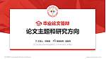 浙江商业职业技术学院论文答辩标准PPT模板_幻灯片封面预览图