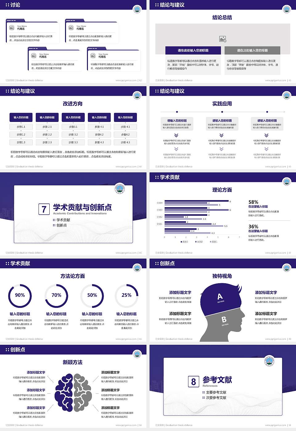 长江大学论文答辩标准PPT模板16:9格式幻灯片预览图6