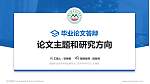 闽西职业技术学院论文答辩标准PPT模板_幻灯片封面预览图